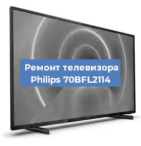 Замена ламп подсветки на телевизоре Philips 70BFL2114 в Белгороде